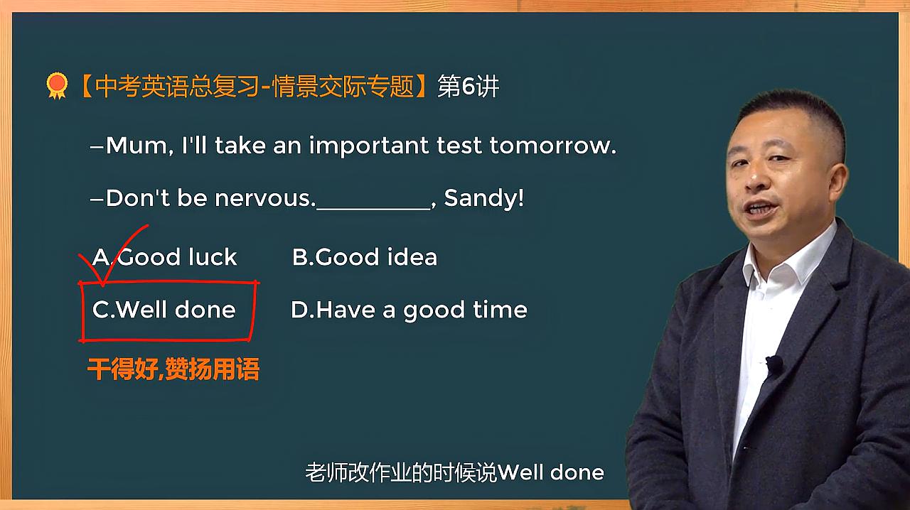 [图]中考英语总复习：情景交际，good luck在什么情境下使用？