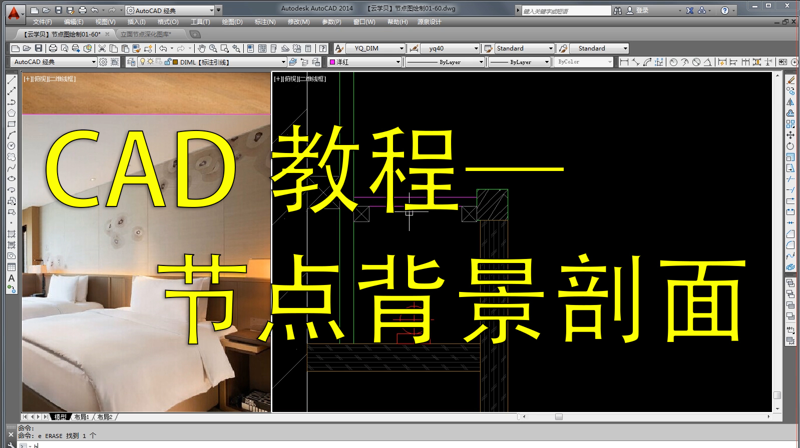 CAD室内设计教程公开课——节点背景剖面2