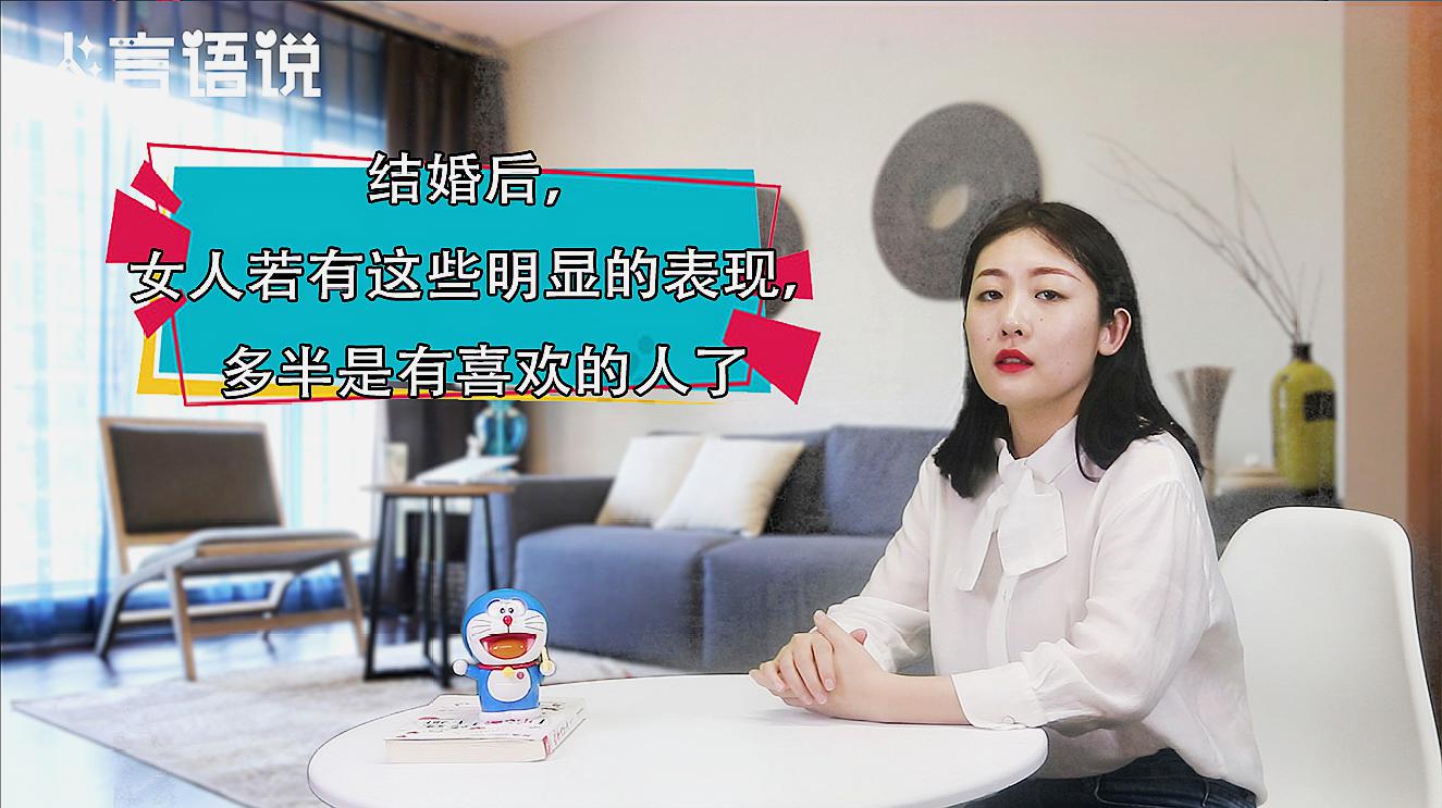 [图]结婚后,女人若有这些明显的表现,多半是有喜欢的人了