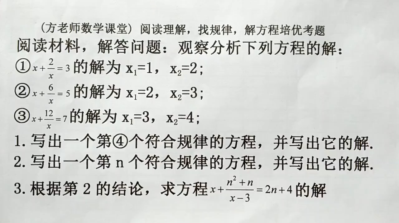 [图]七年级数学:阅读材料,写出第n个符合规律的方程,学会举一反三