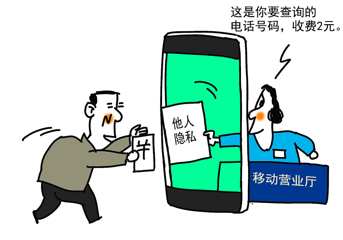 《私人订制》  罗琪 移动公司员工为讨债人查询电话号码,每个号码收费