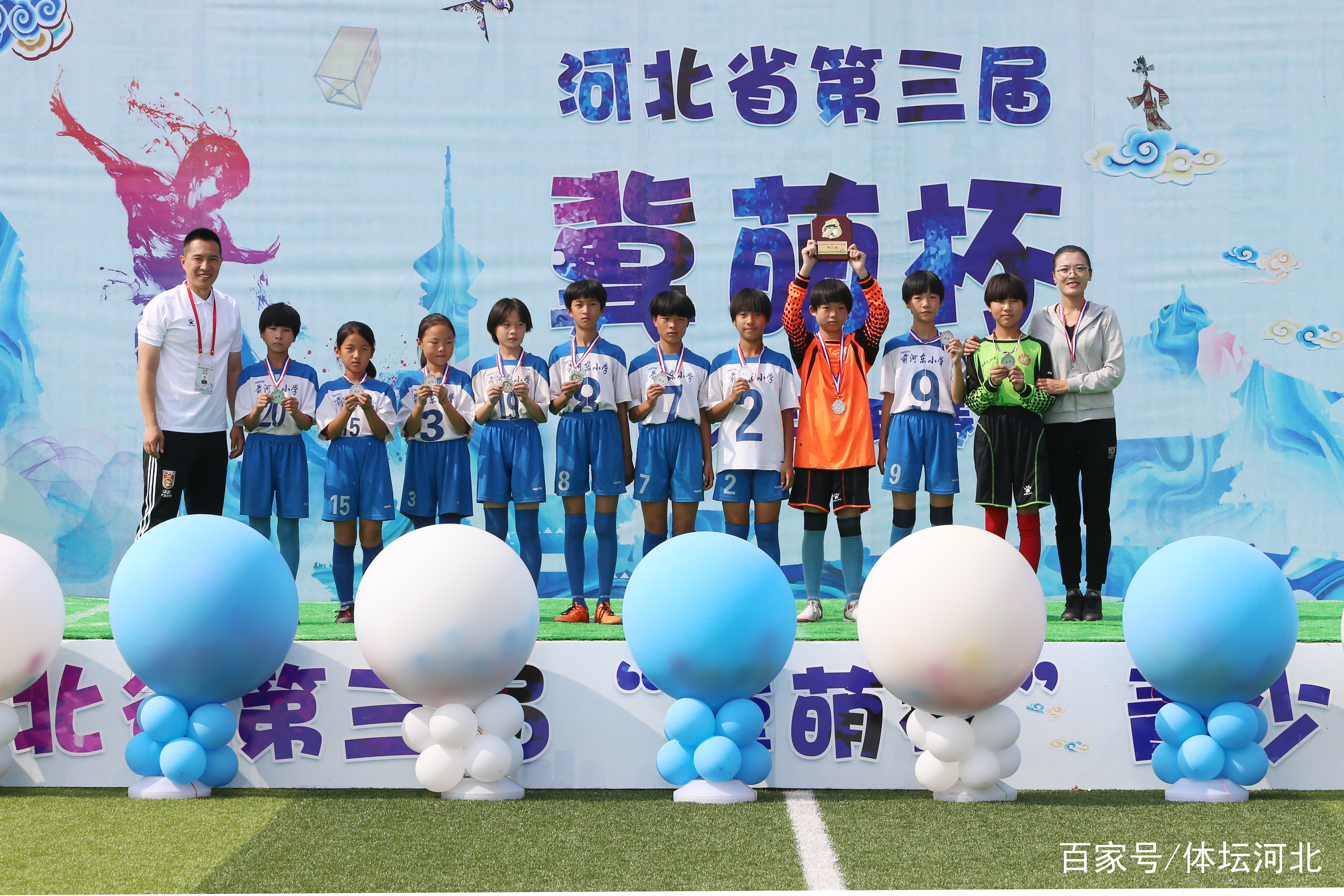 河北省第三届冀萌杯青少年足球比赛闭幕式暨