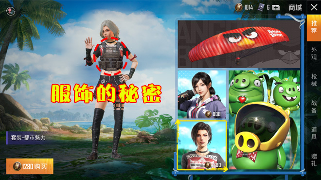 和平精英:玩家兑换都市魅力,花1280个服饰币,后悔的不行!