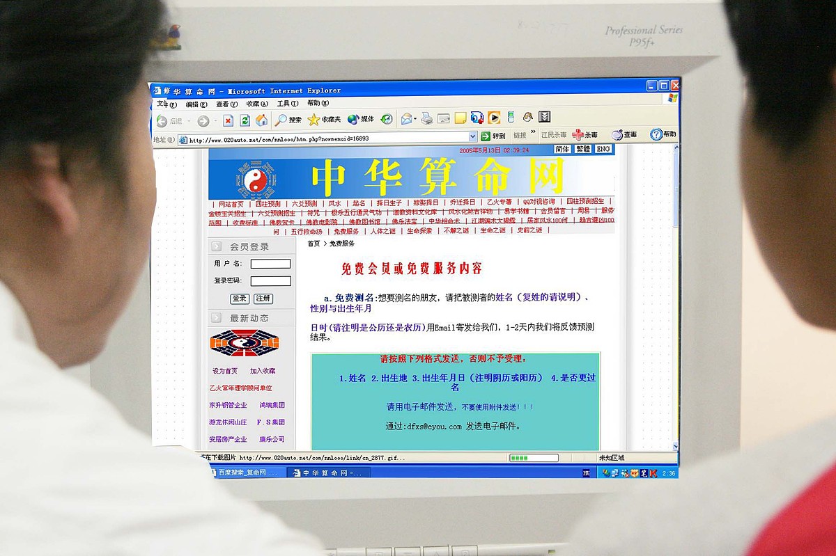 2005年5月16日,一位家长和孩子在登录一家算命网站.+++_+++算命,考试,