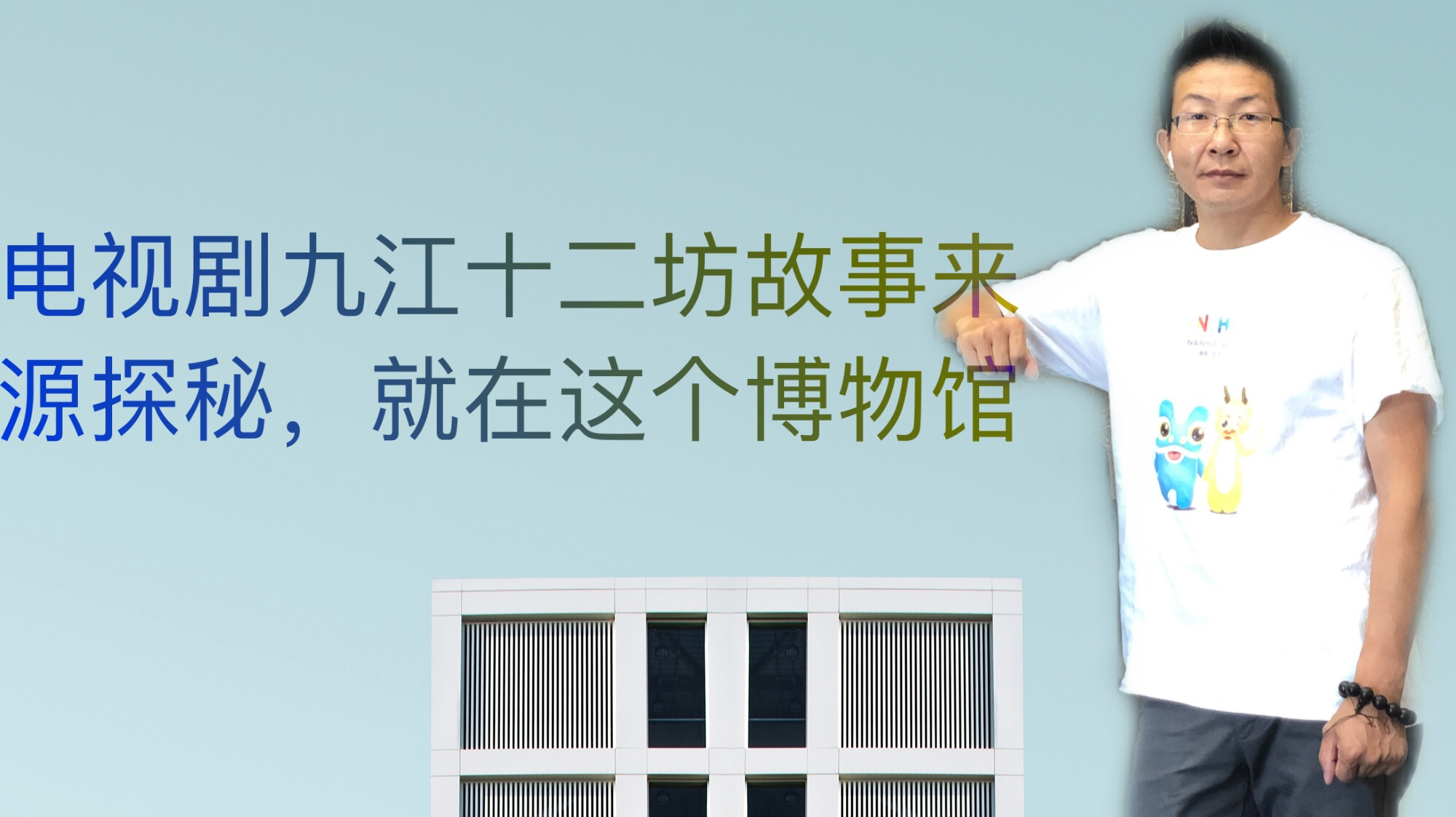 TVB电视剧九江十二坊故事来源探秘,就在这个博物馆