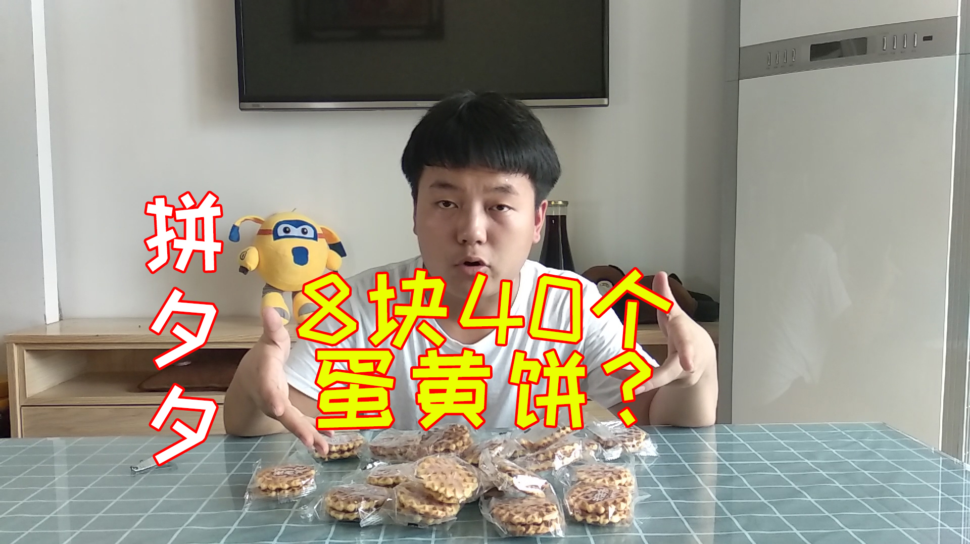 拼多多东西能相信吗?小伙花巨资在拼夕夕买来40个蛋黄饼好吃吗!