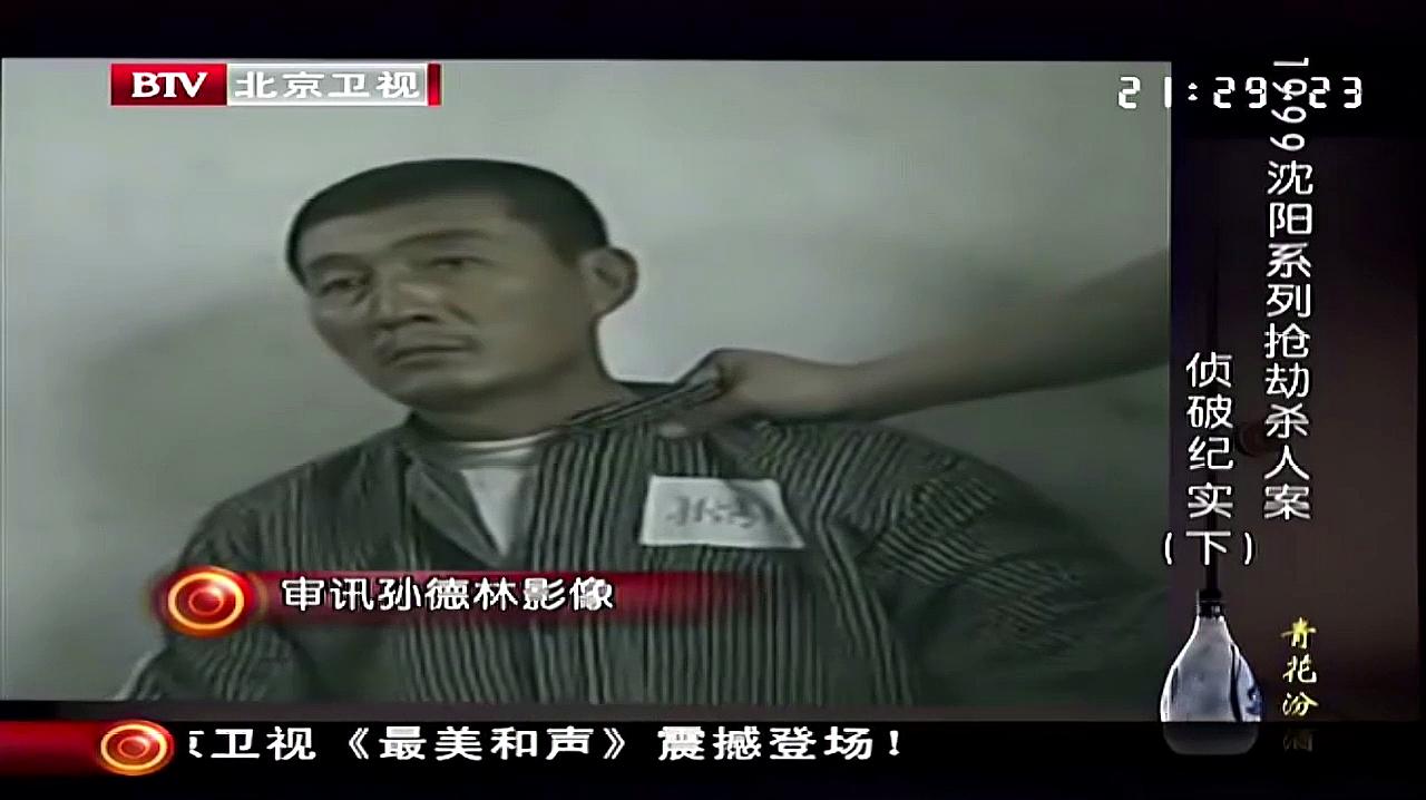 [图]1999年沈阳抢劫杀人案:主犯被审讯视频曝光,真相令人震惊