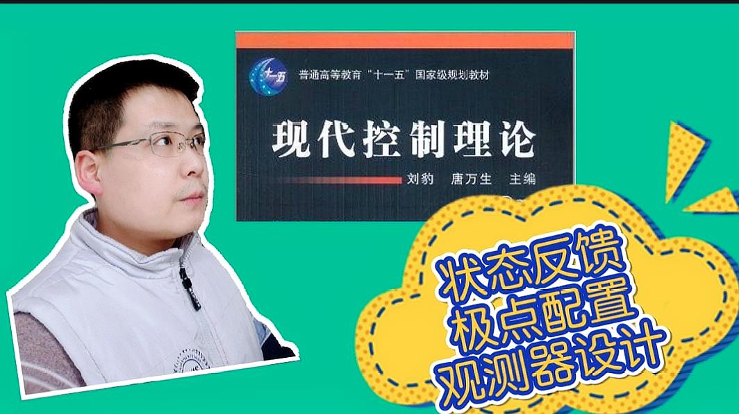 [图]自动化考研,现代控制理论6大章节怎么考,命题规律是什么?