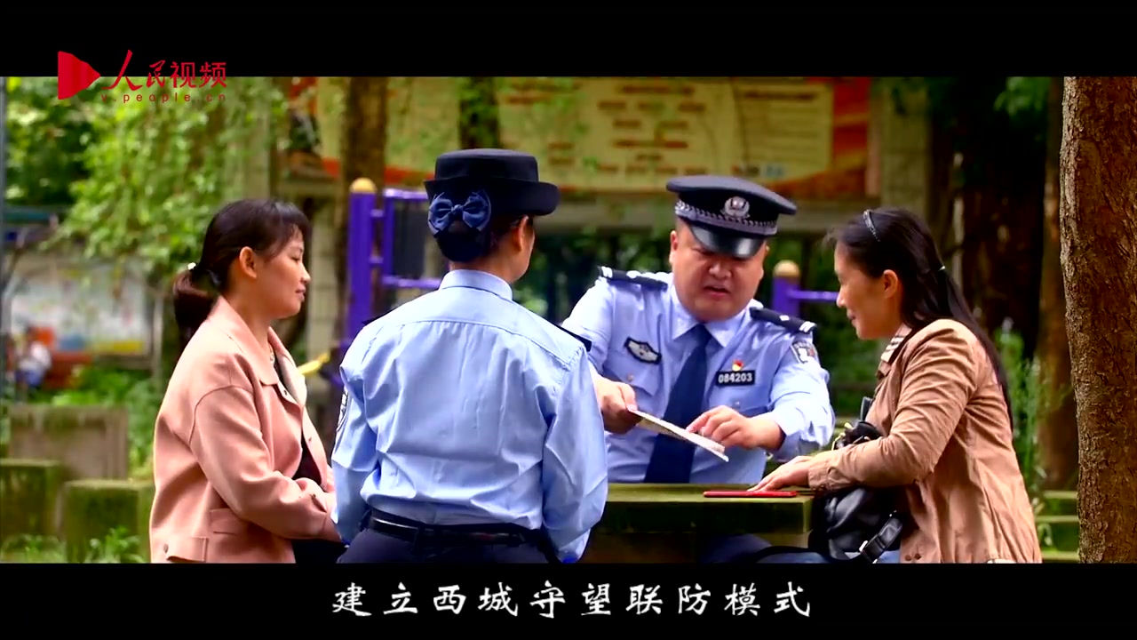 我的枫桥派出所——绘“四心枫警” 架“西城枫桥”