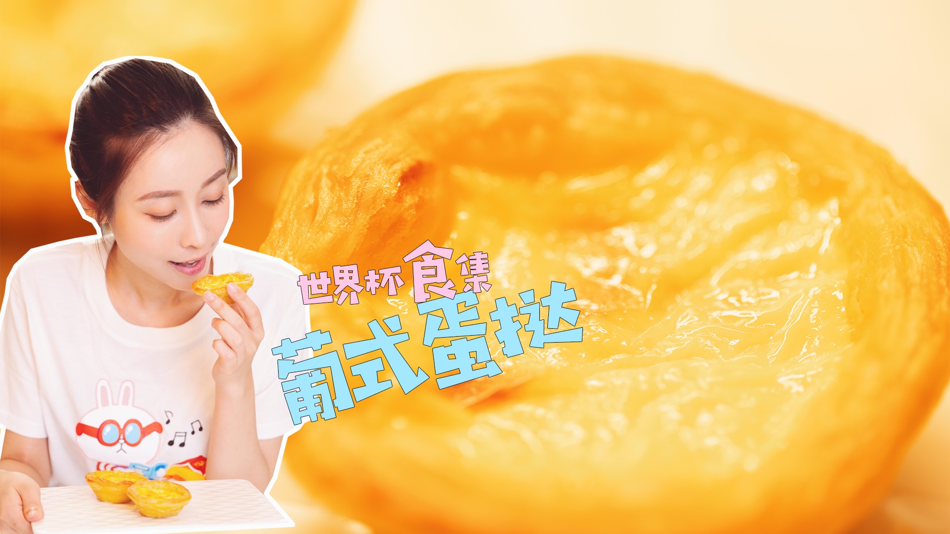 零失败的蛋挞液配方,靠这个可以开店了