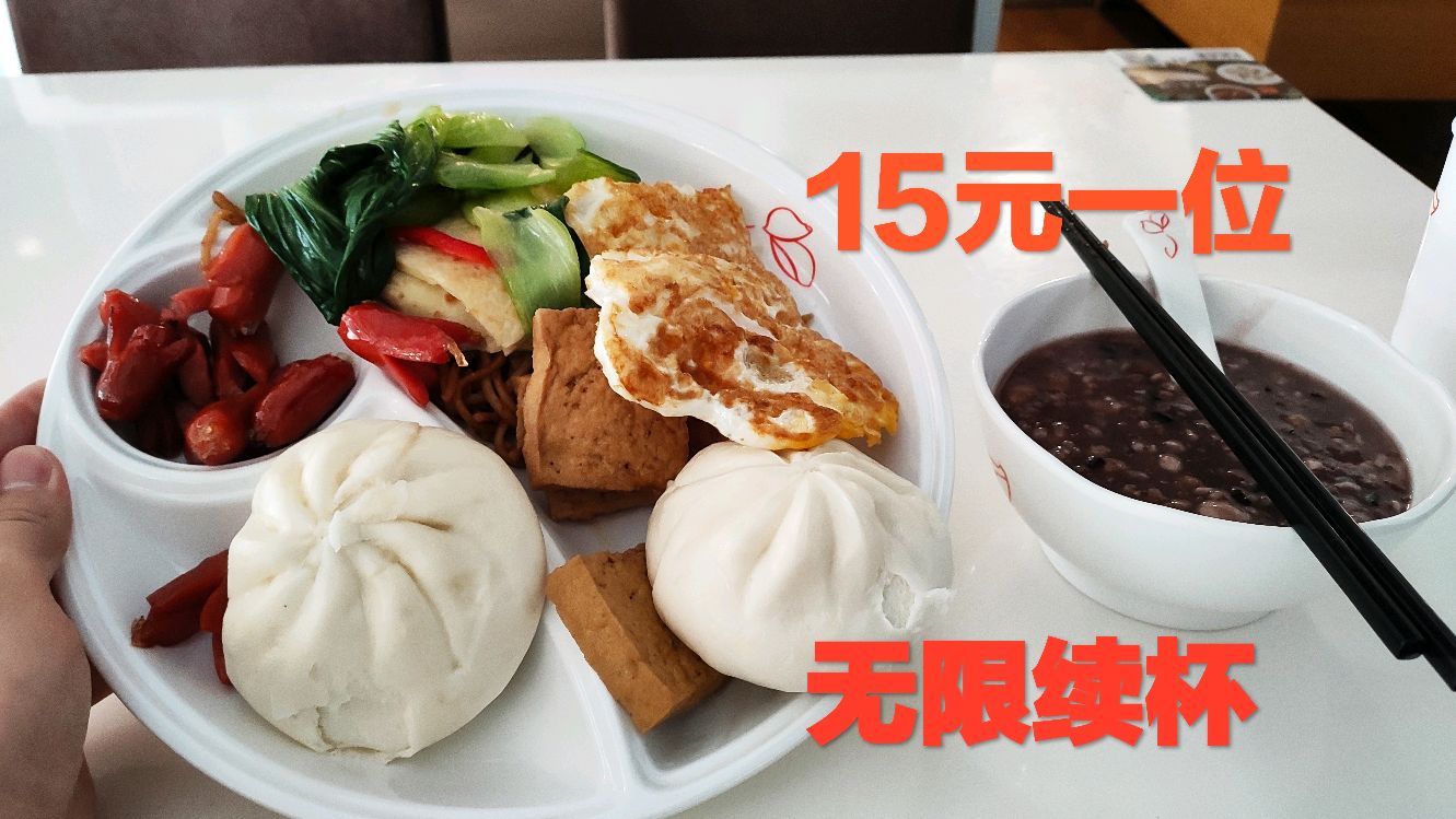 嘉和一品探店 北京15元一位的早餐自助 粥品无限续