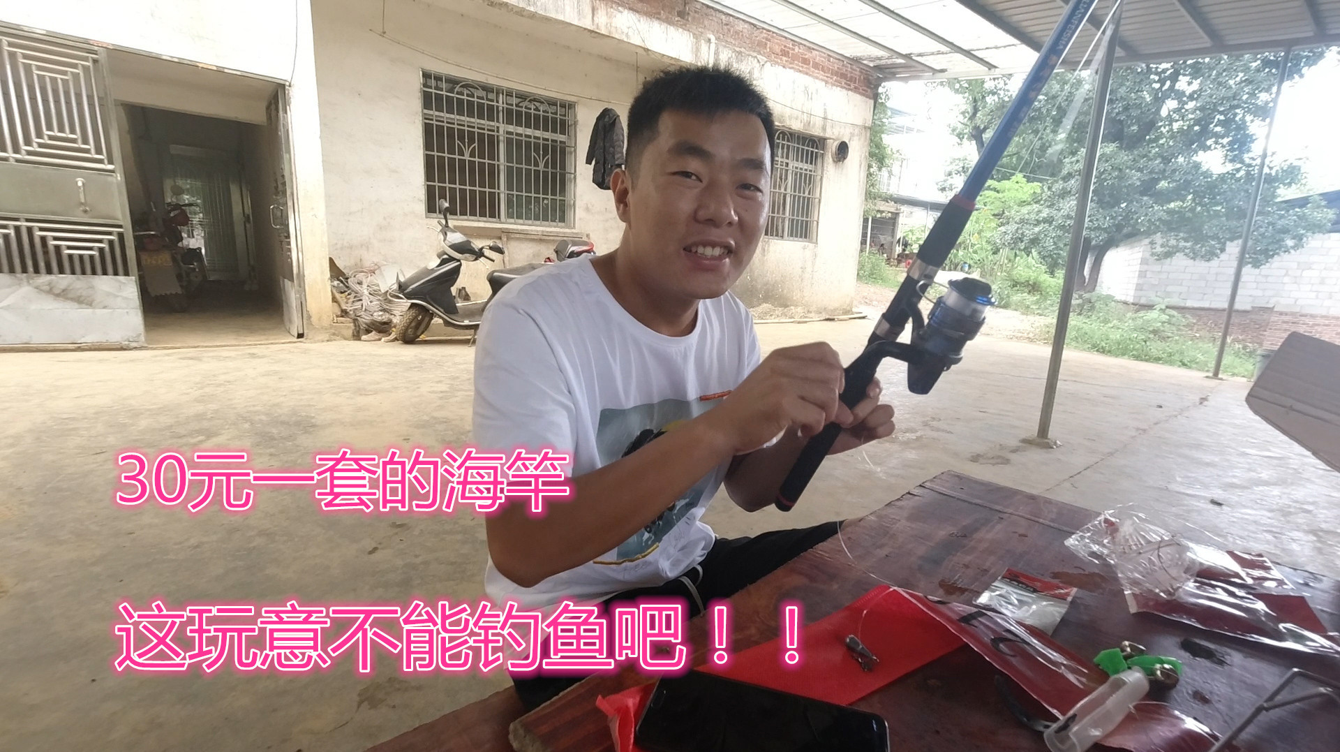 钓鱼小白30元买一套海竿,质量究竟咋样?网友:这玩意能钓鱼?