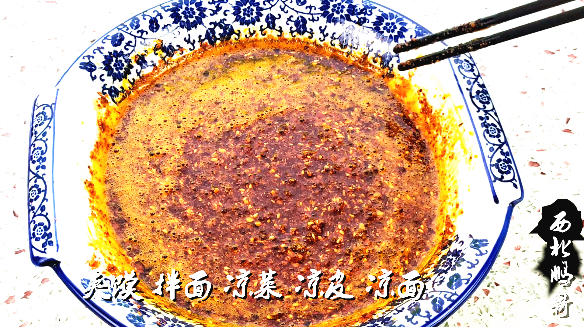 油泼辣子这样做香气扑鼻,夹馍拌菜拌面都可以,闻着都要流口水