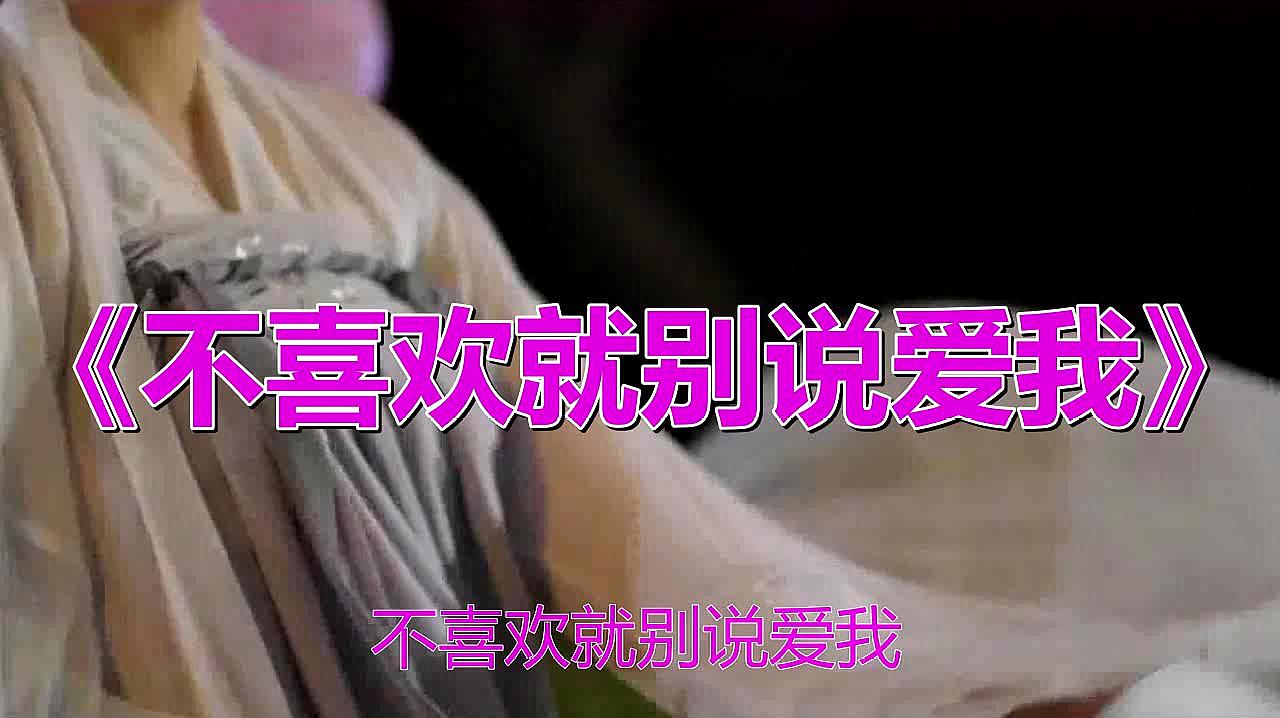 [图]暴林一首歌《不喜欢就别说爱我》为何却说你爱的人是我