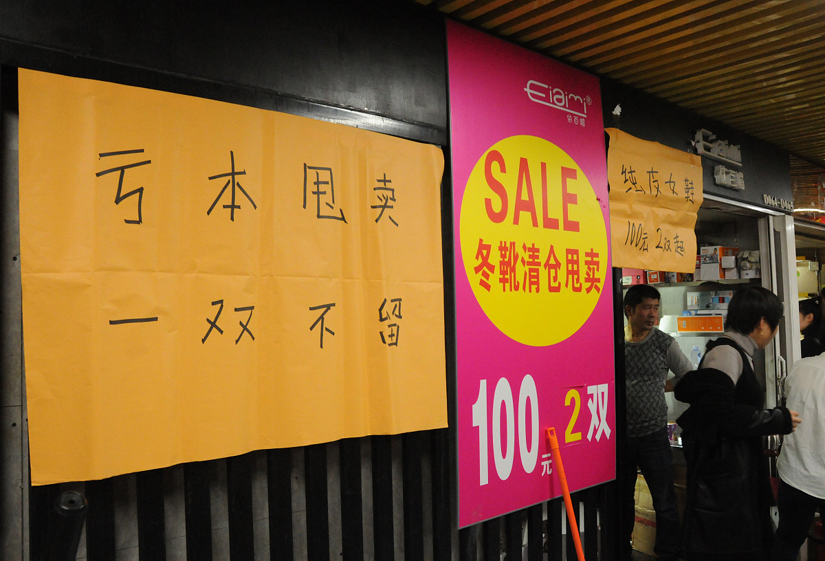 北京动批"东鼎服装商品批发市场闭市在即 市民现场扫货忙