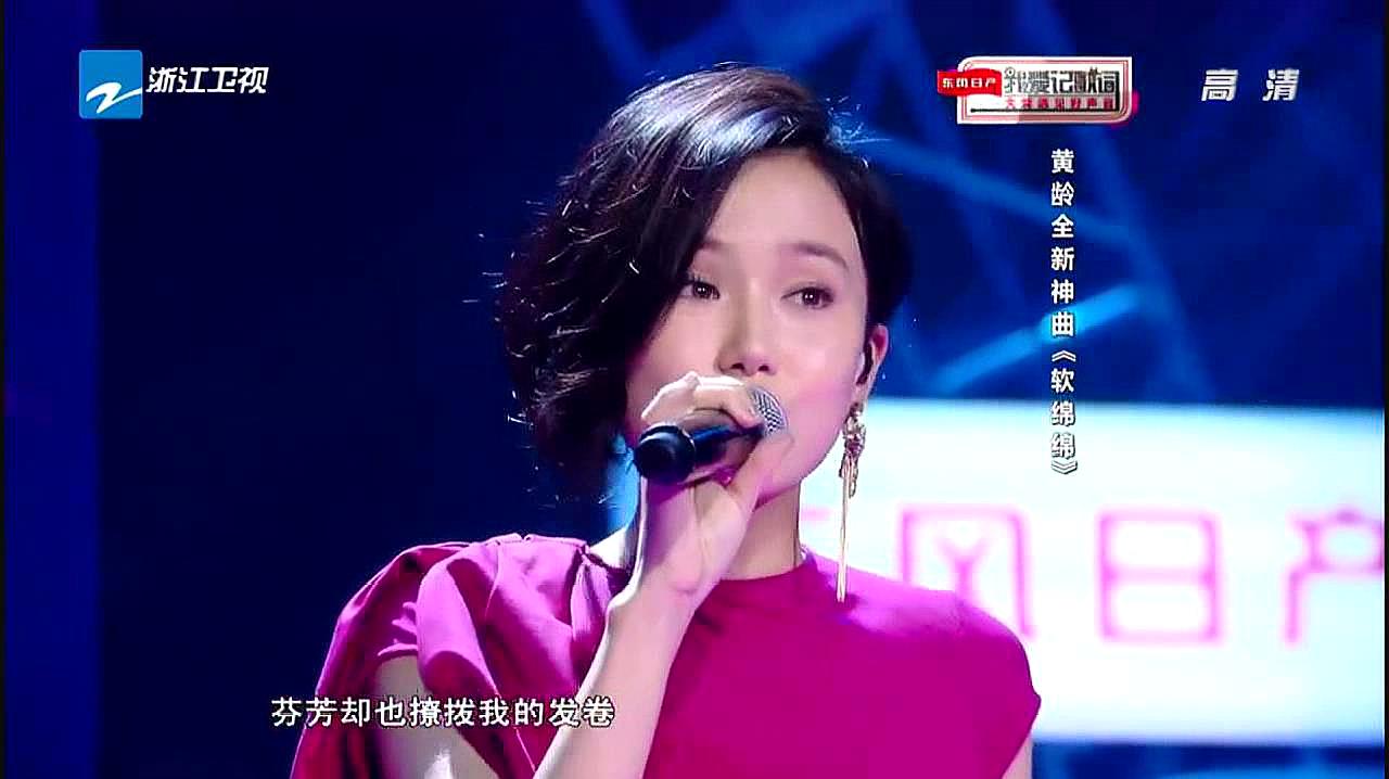 [图]大牌遇见好声音:黄龄演唱《软绵绵》,她的声音太让人着迷了