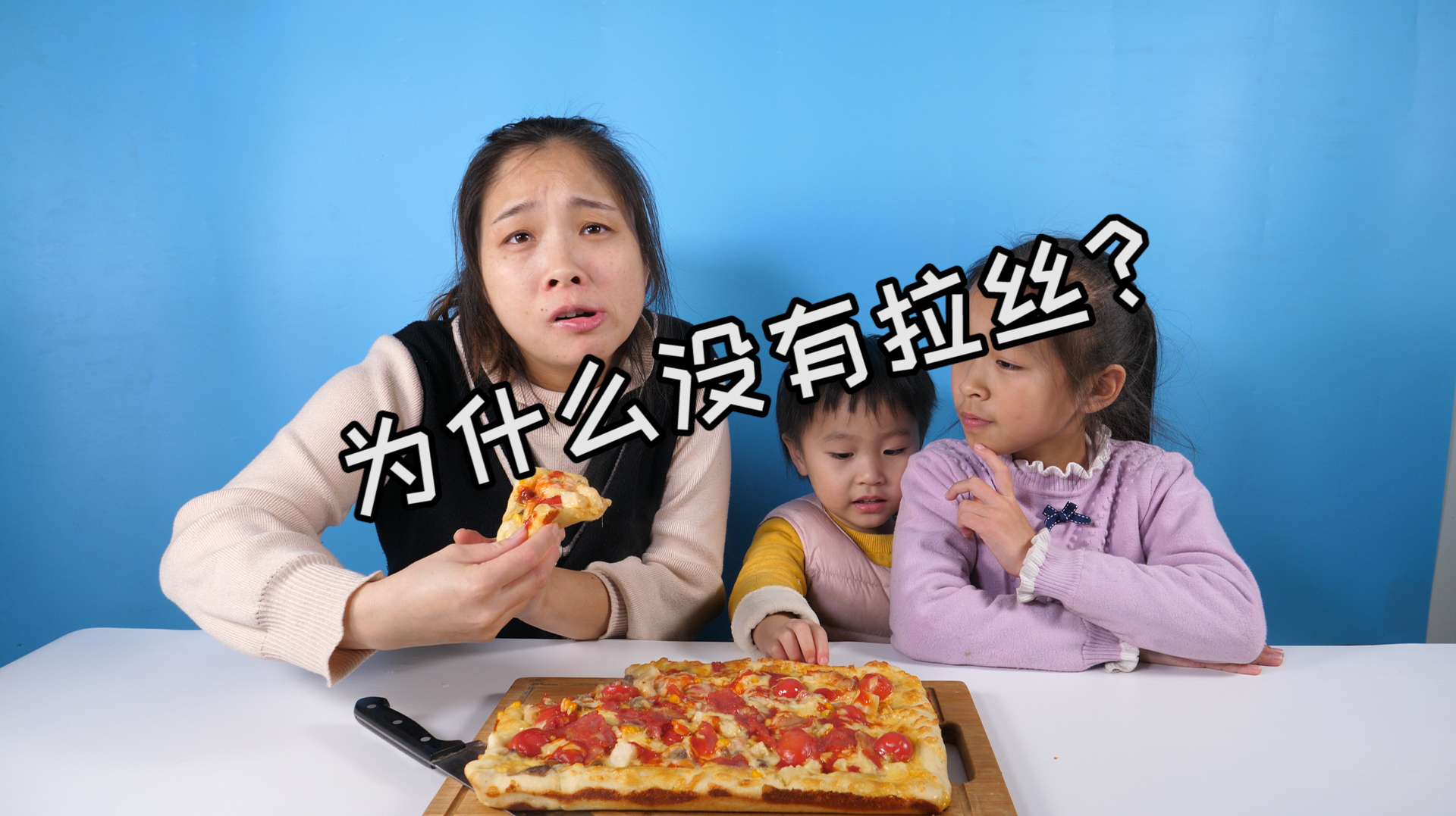 自制牛肉大虾培根芝心披萨这么用心竟然翻车,孩子大呼不好吃
