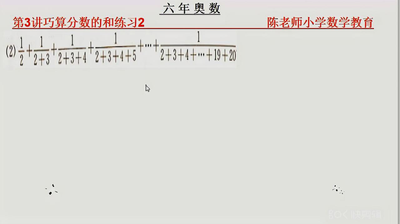 [图]六年奥数教程第3讲随堂练习2:巧算分数,分母不是乘积该如何转化