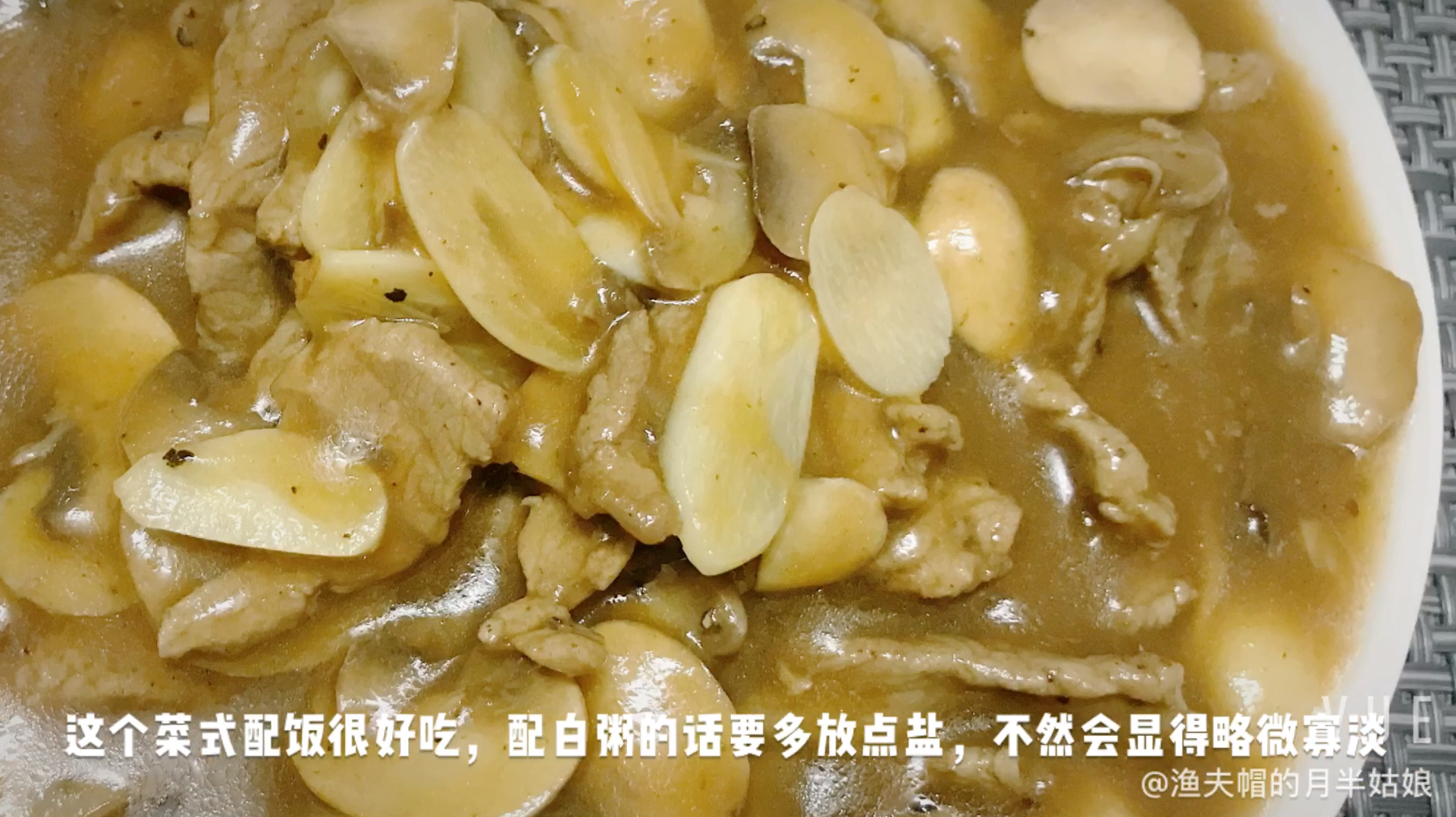 黑椒白菇牛肉,酱汁浓稠,配饭上佳,配粥多放一些盐,好吃到爆