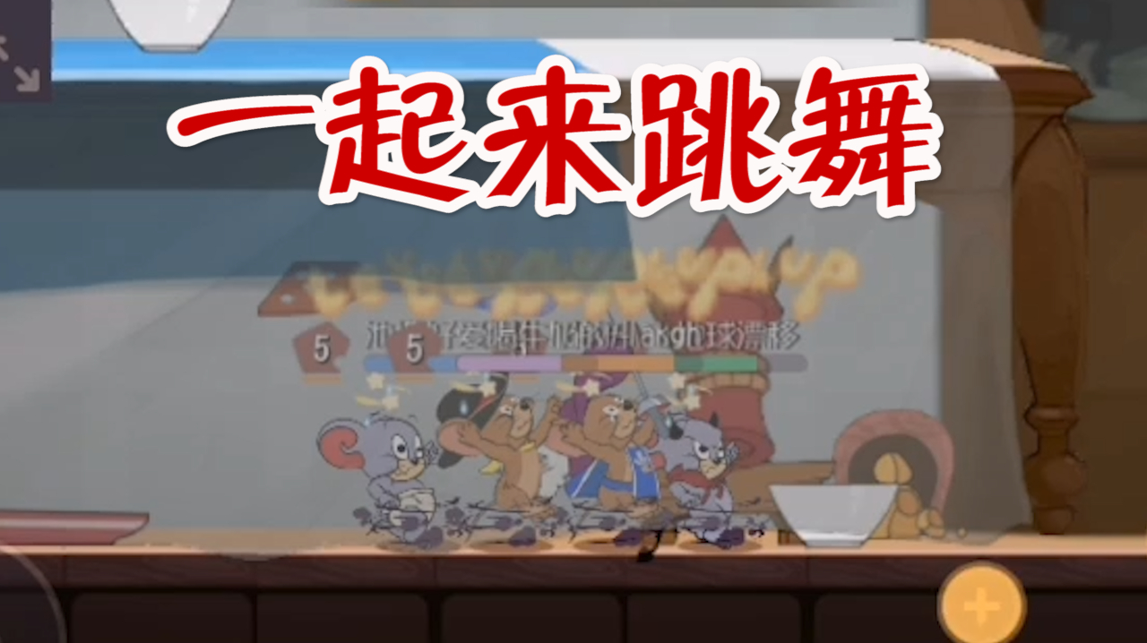 猫和老鼠:牛仔杰瑞加强?被针对的存在,满级技能都无法出现
