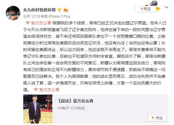 亚博体育：私下接触周琦已违规，CBA公司一纸裁定，北京首钢竹篮打水一场空