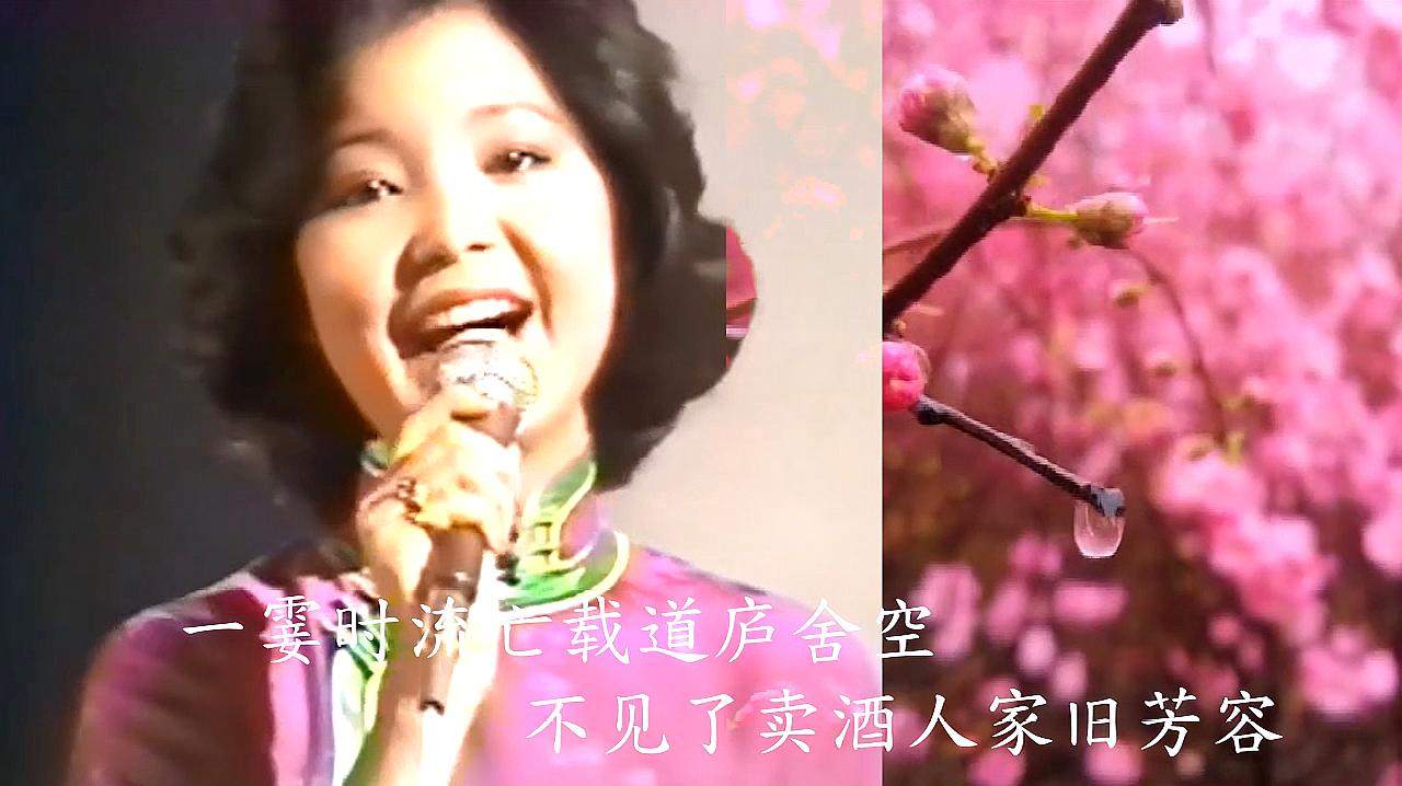 [图]邓丽君的一曲《人面桃花》歌声美到心都融化了,经典回味无穷!