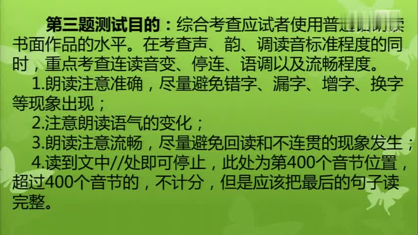 [图]普通话介绍及考试要点讲解