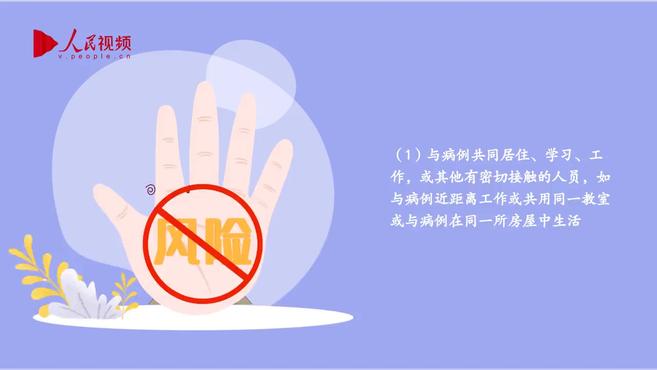 [图]小动画让你了解可疑暴露者和密切接触者判定标准