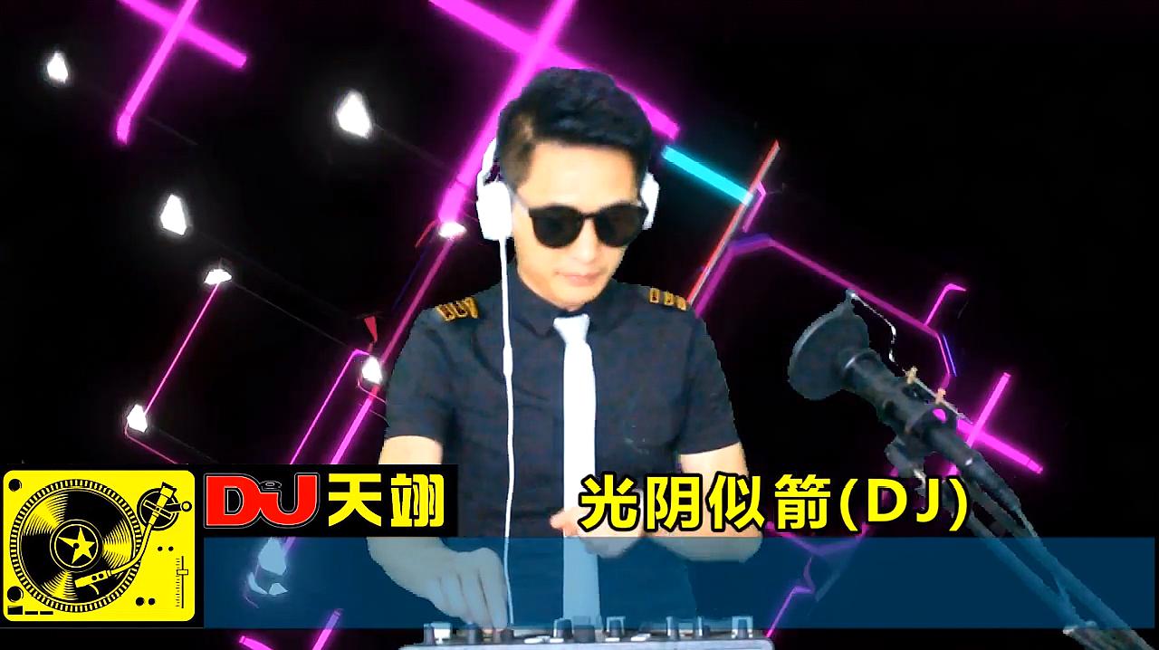 [图]一首DJ《光阴似箭》,好听分享!