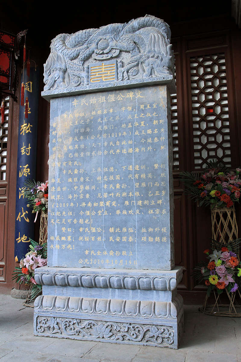 2012年10月03日.***_***山西省忻州市代县雁门关(西陉关),碑刻,幸氏始