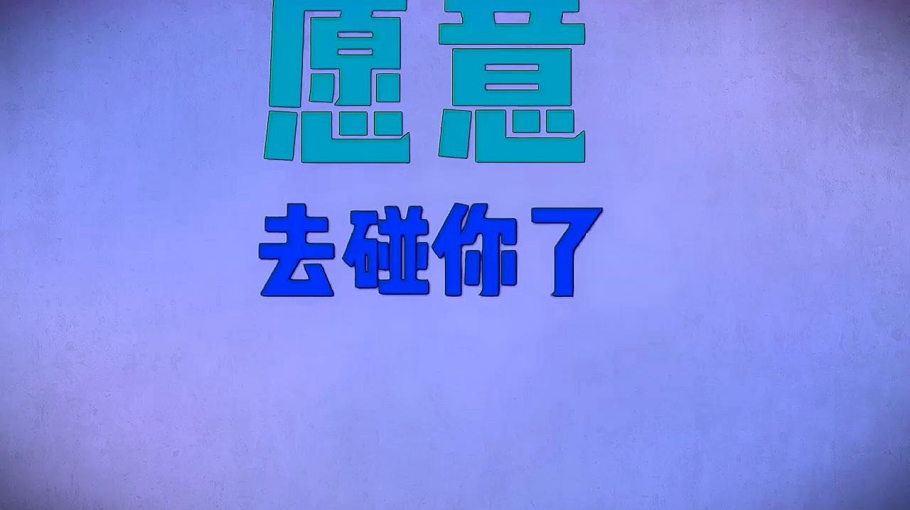 [图]男人突然之间不想碰女人了,远比视频里说的三个原因多多了