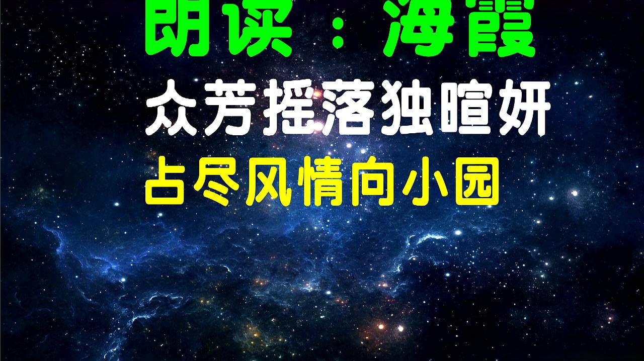 [图]中华经典系列《山园小梅》宋代:林逋