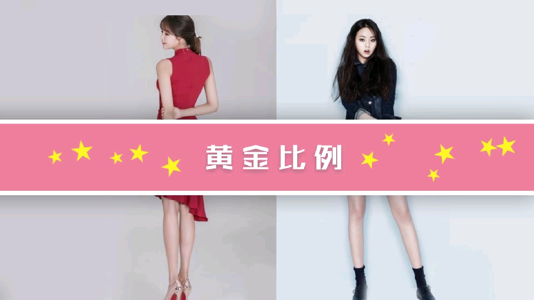 最完美的黄金身材比例,你知道几个?