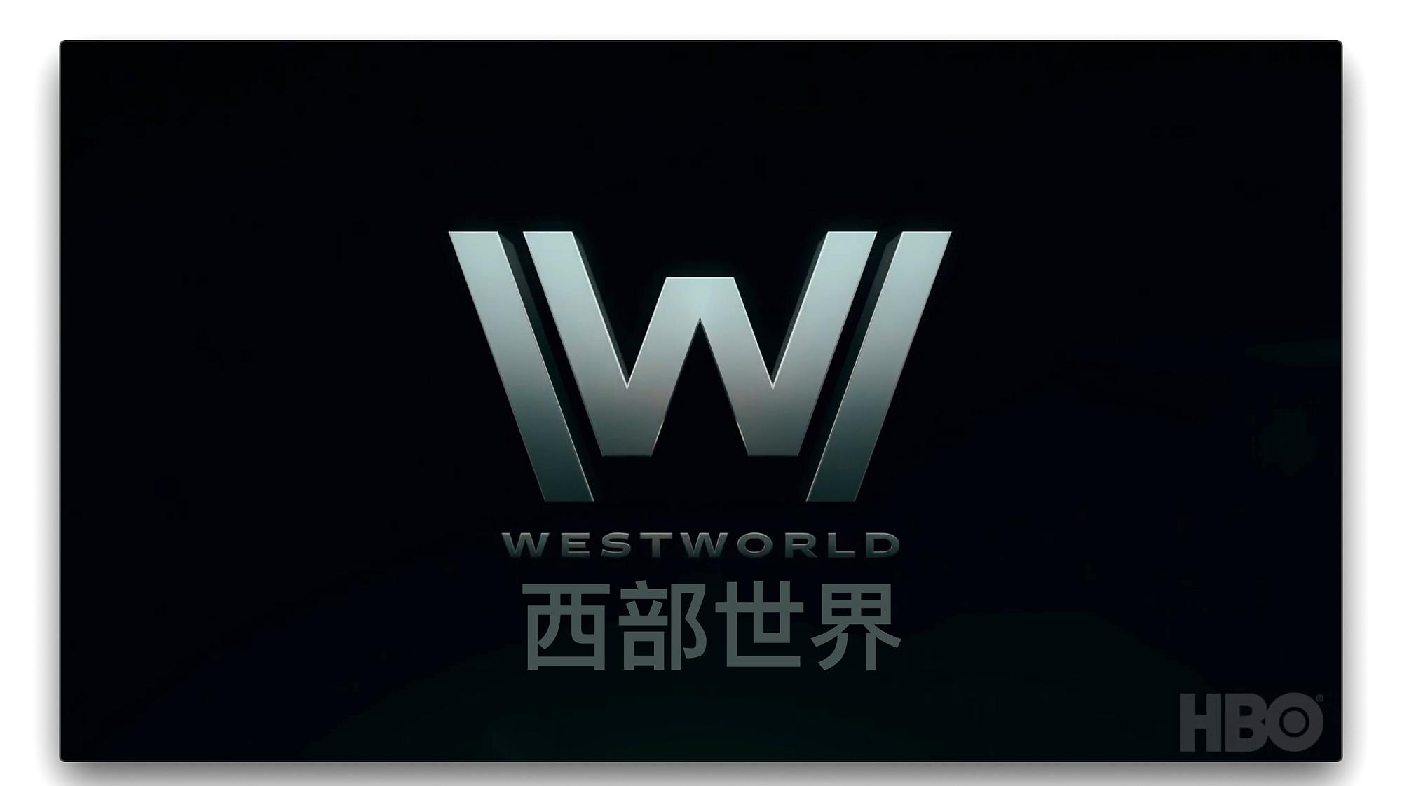 [图]西部世界 Westworld 第三季 圣迭戈动漫展 官方预告片