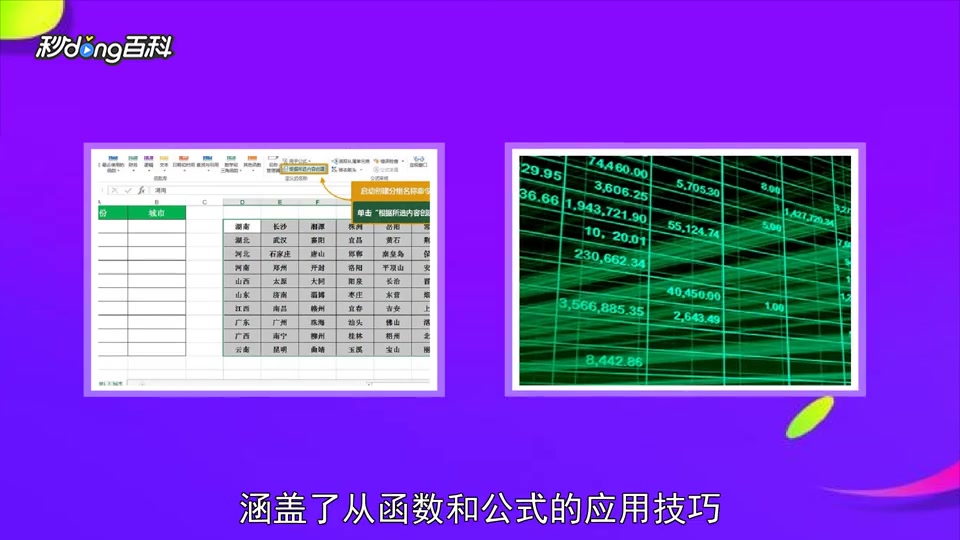 [图]「秒懂百科」一分钟读懂excel函数公式大全