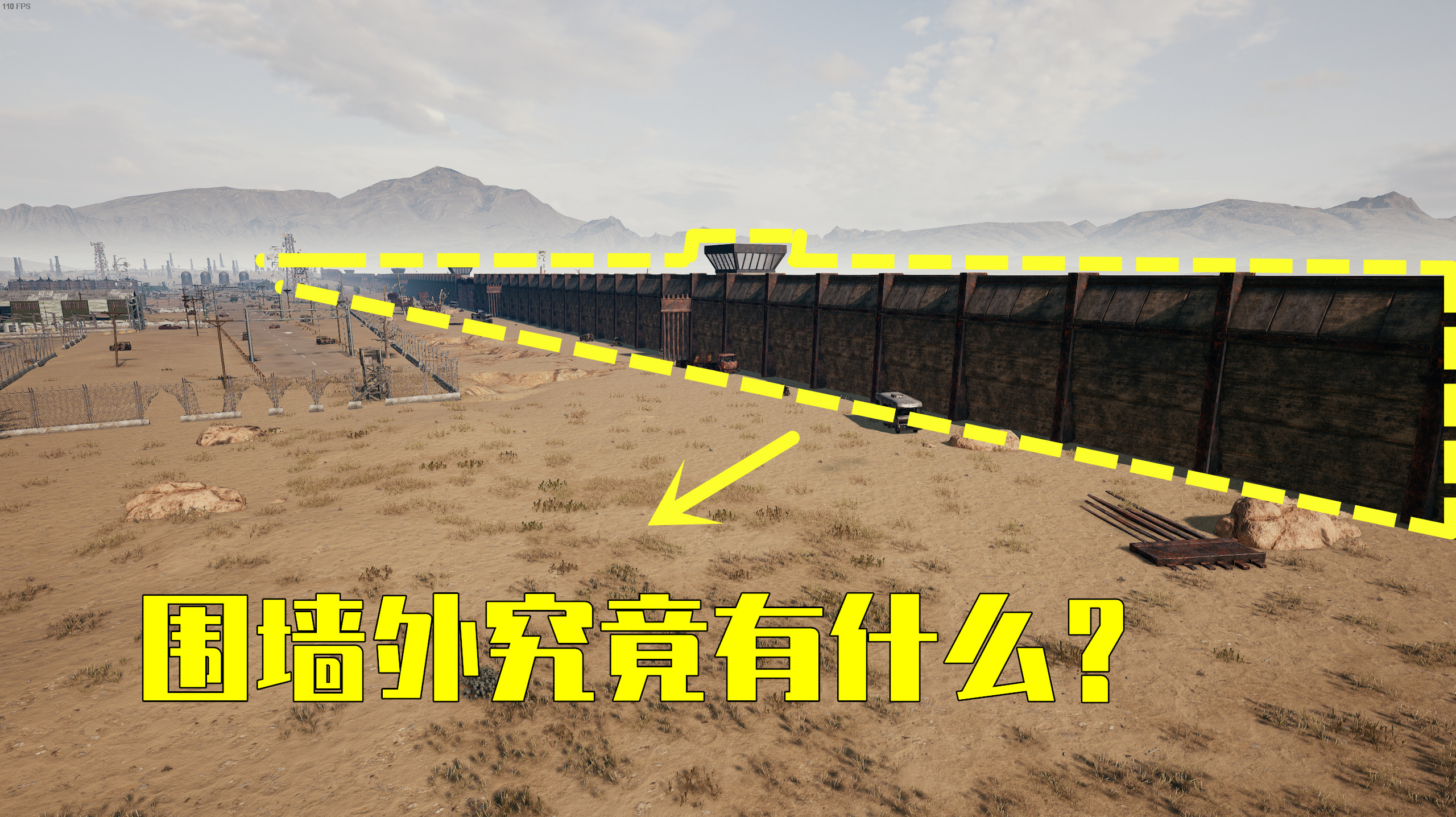 吃鸡小讲堂:沙漠围墙外究竟有什么?用上帝视角终于找到答案!