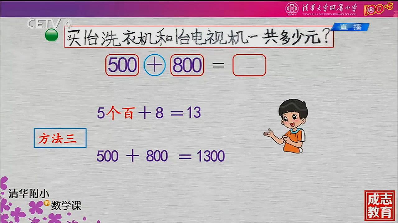 [图]二年级下册数学《买电器》