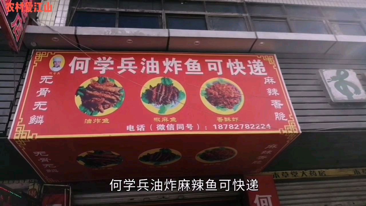 油炸麻辣鱼,白衣镇,当地的特色小吃