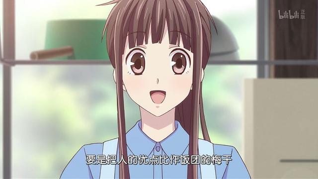 如何把人夸得心花怒放?水果篮子的本田透传授了一个妙招