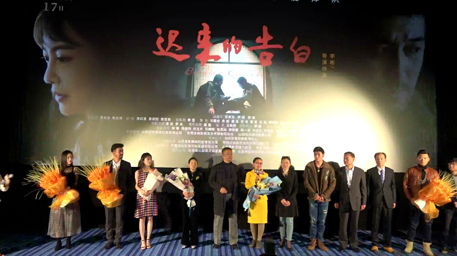 [图]扶贫电影《迟来的告白》在京首映  口碑惊艳成献礼片新标杆