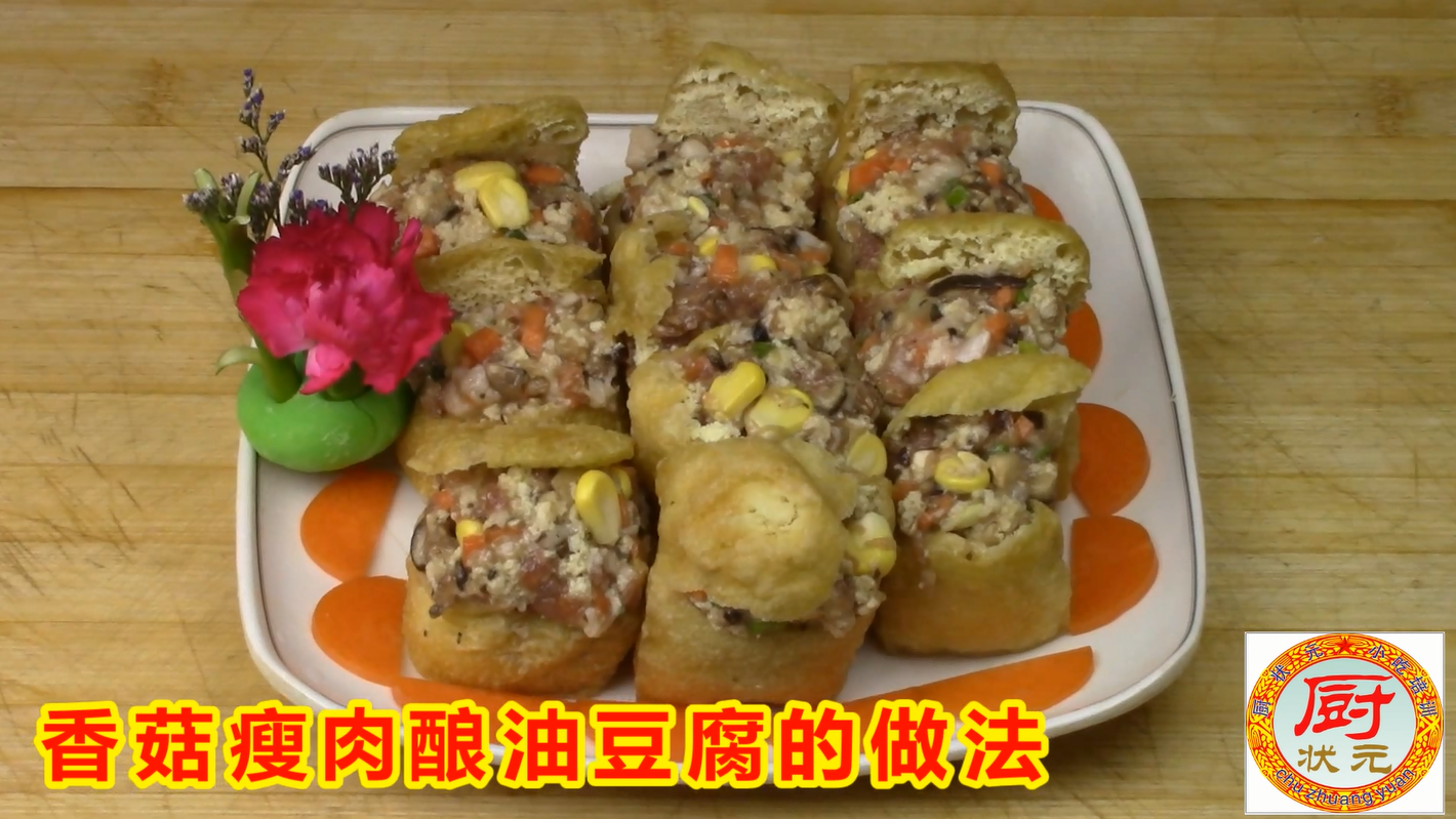 厨状元教你做家常特色菜,一款营养好吃的香菇瘦肉酿油豆腐