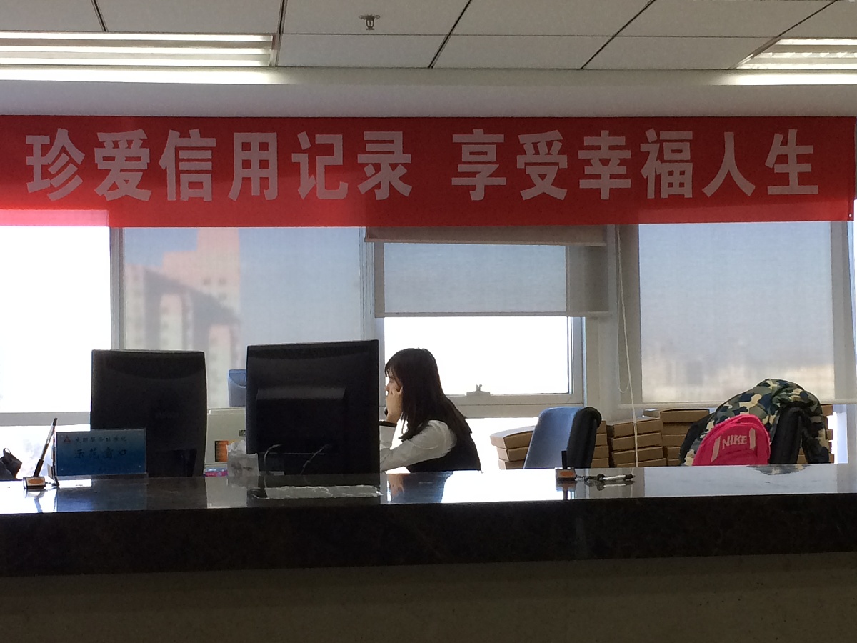 2013年12月11日,北京,人民银行个人信用查询营业网点.***_***