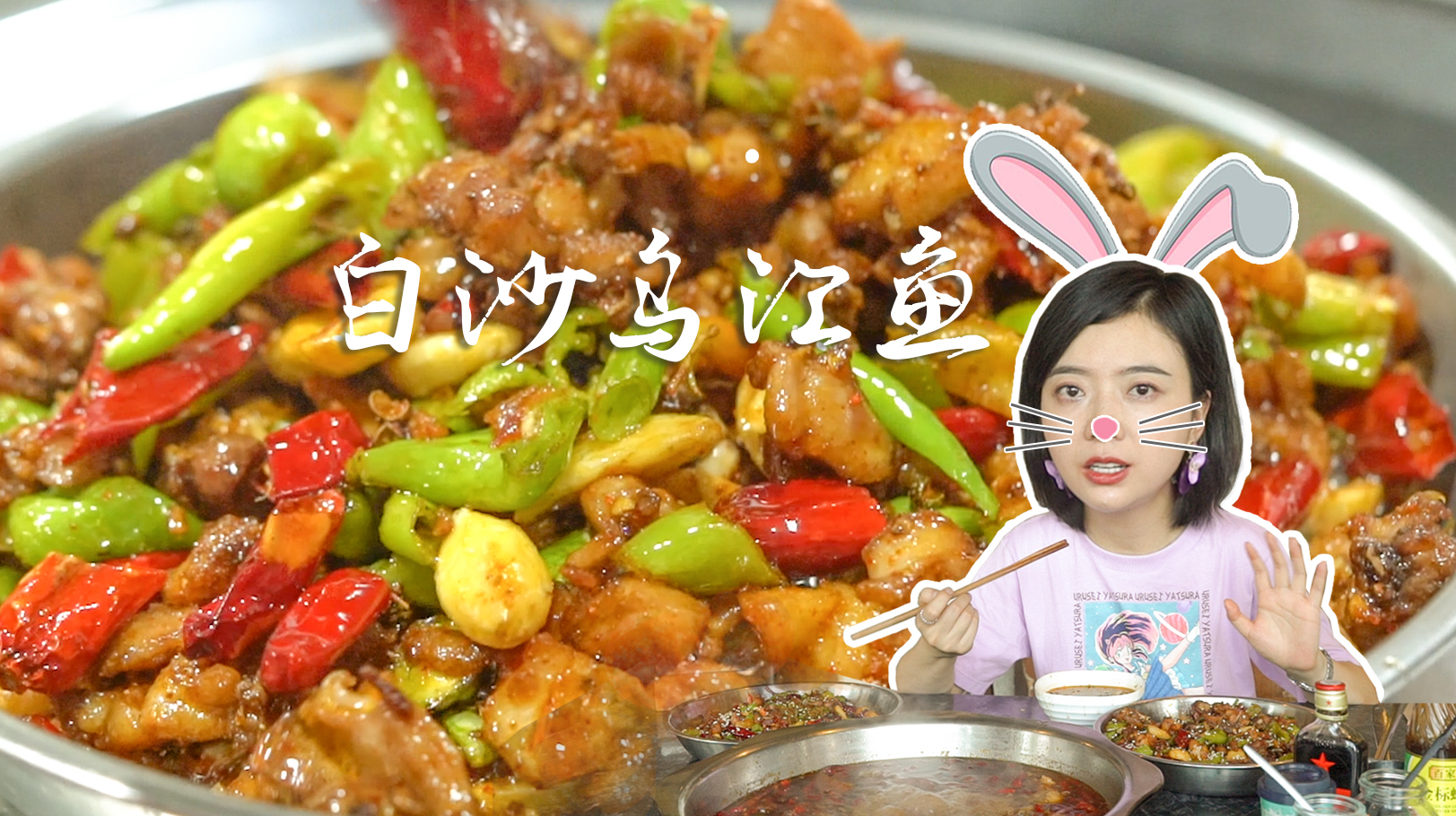 李敏镐欧巴叫你吃鱼吃兔兔,开了29年的白沙乌江鱼