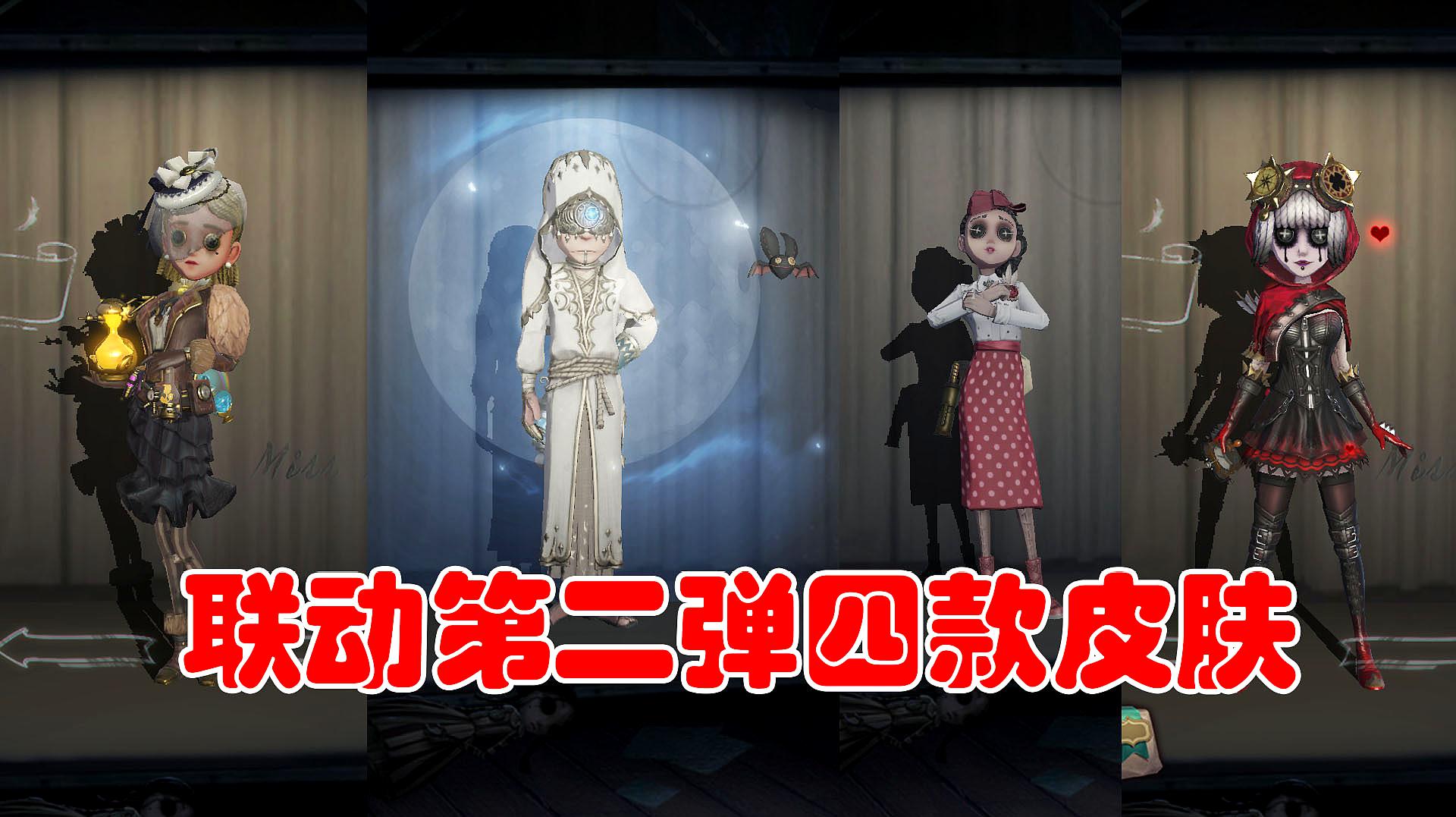 [图]第五人格:《女神异闻录》联动第二弹!一金三紫,金皮是先知?