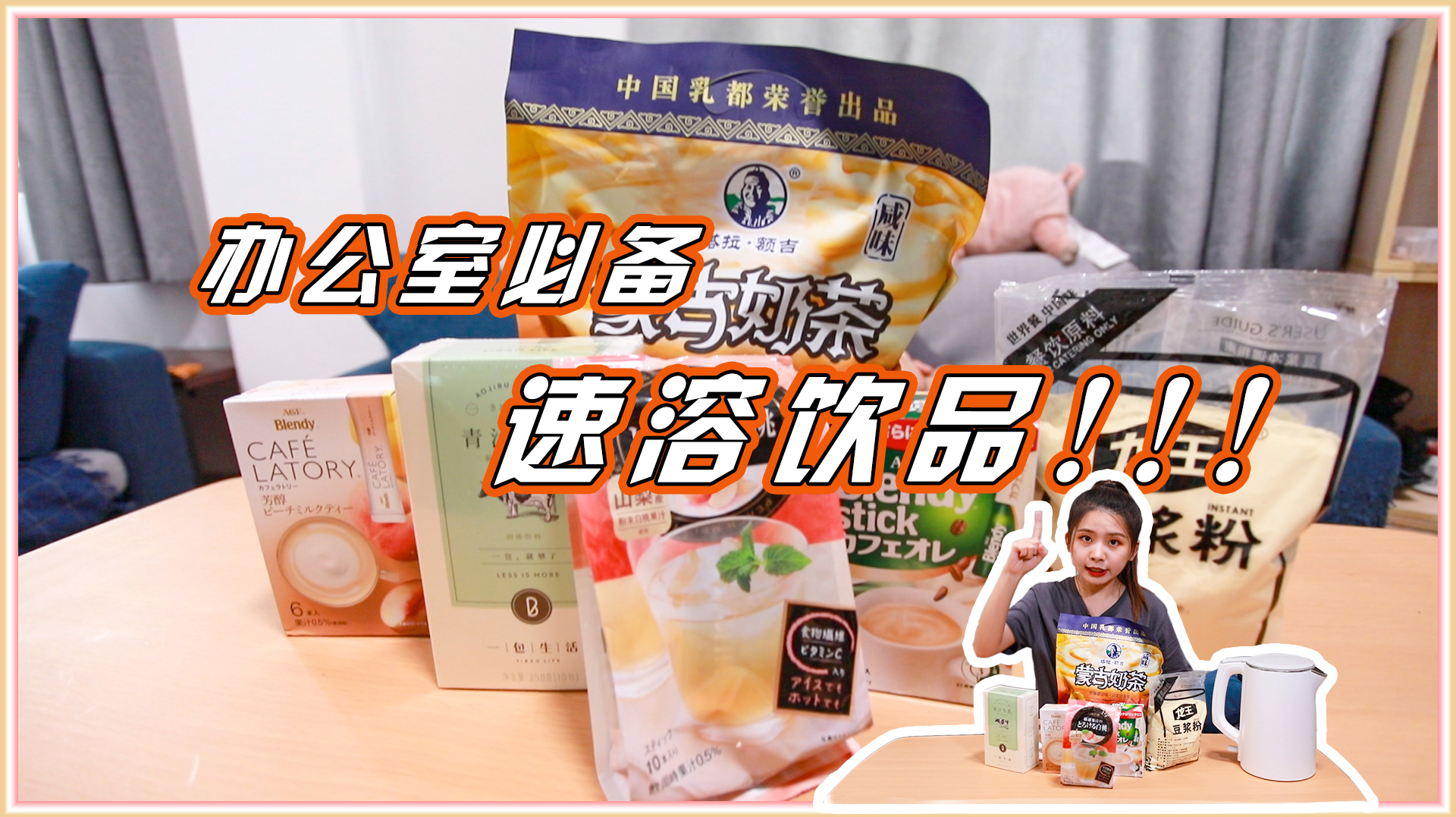 办公室必备速溶饮品种草!看完再也不依赖咖啡了