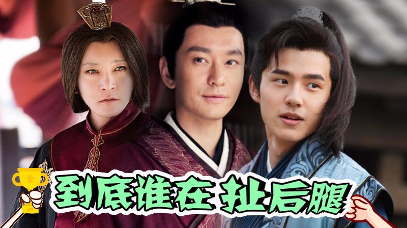 黄晓明、刘昊然主演的电视剧《琅琊榜2》反响平平,到底谁拖后腿