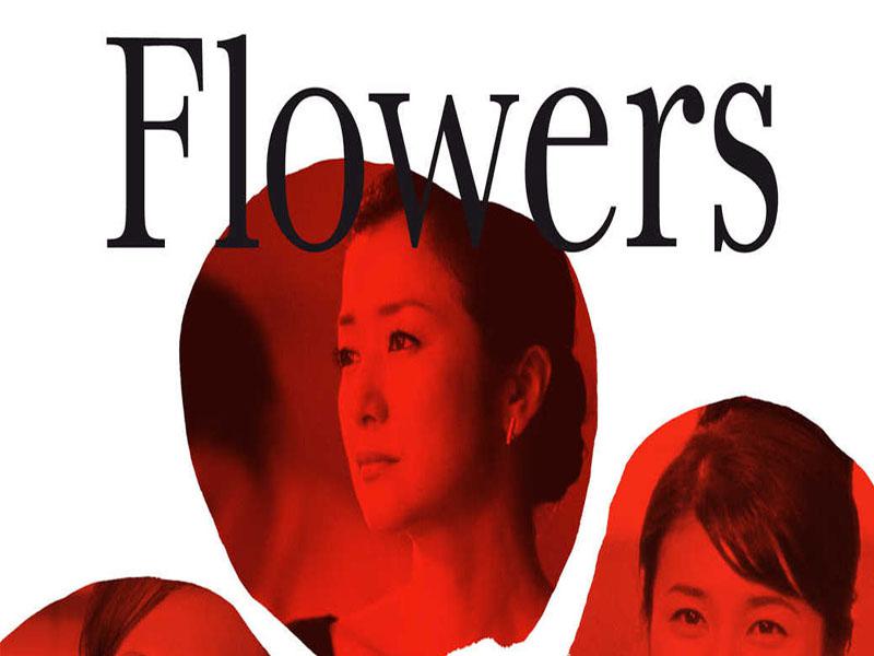 [图]一分钟了解FLOWERS