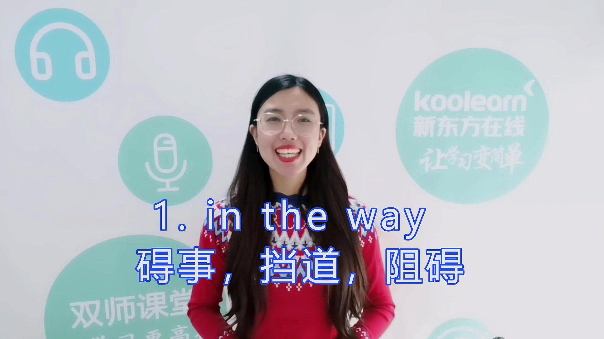 [图]in the way，in a way，by the way，on the way，别晕，