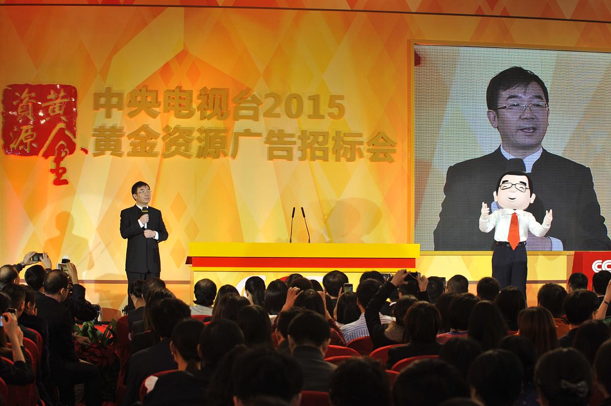 2014年11月18日,中央电视台2015年黄金资源广告招标大会在北京举行.**