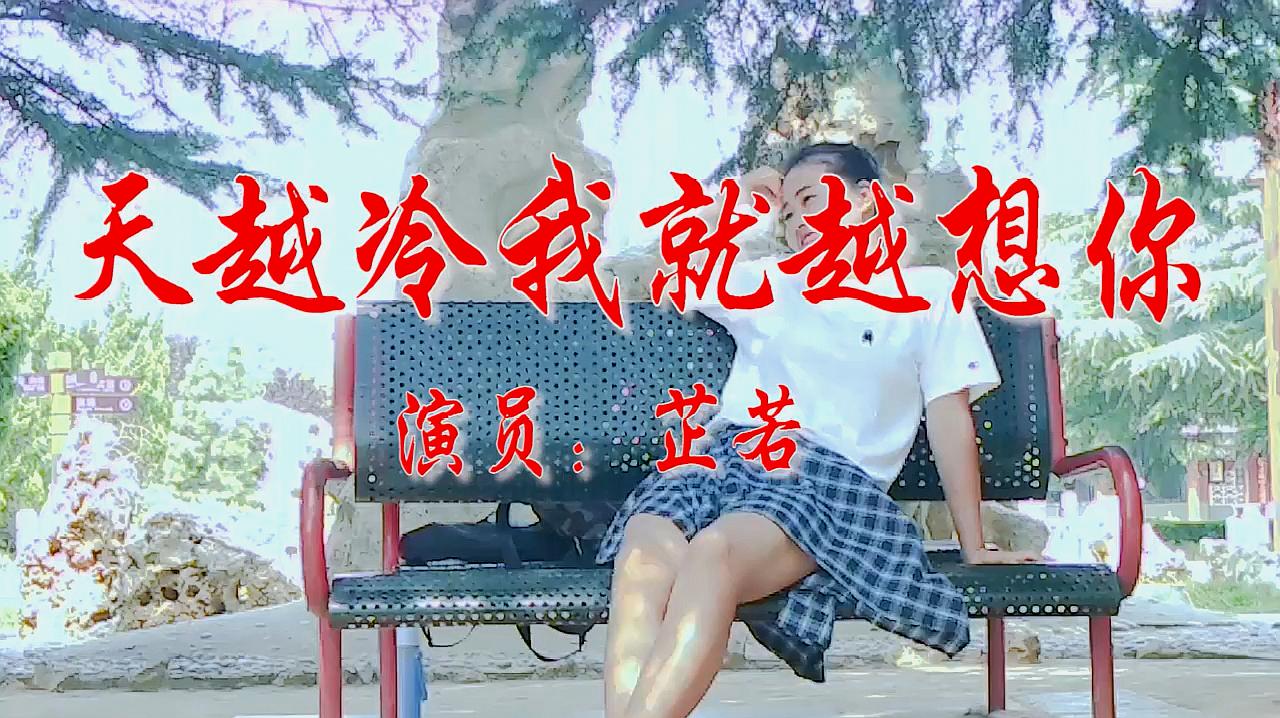 [图]老牌歌手一首《天越冷我就越想你》听优美歌曲,想独特风情!